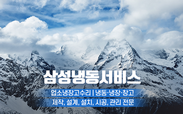 삼성냉동서비스_캐러셀m