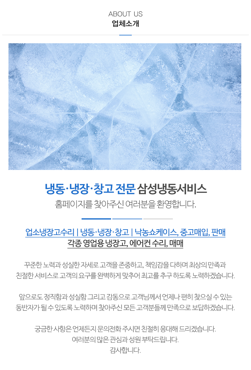 삼성냉동서비스_내용