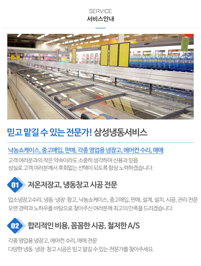 삼성냉동서비스_내용