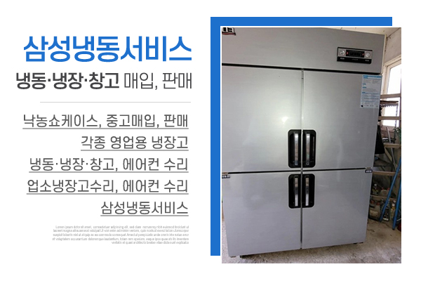 삼성냉동서비스_메인상단_소개